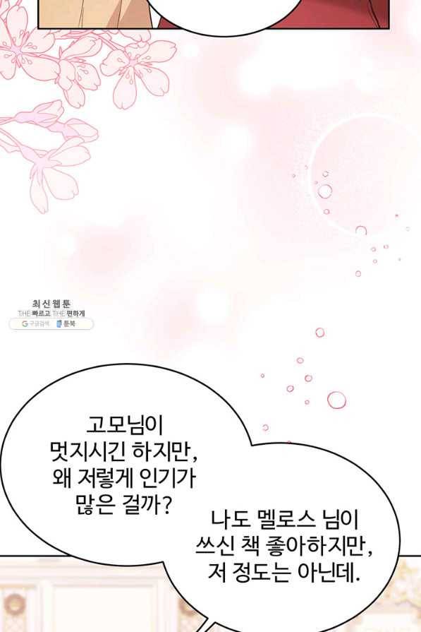 한 줄짜리 영애였을 터 133화 48