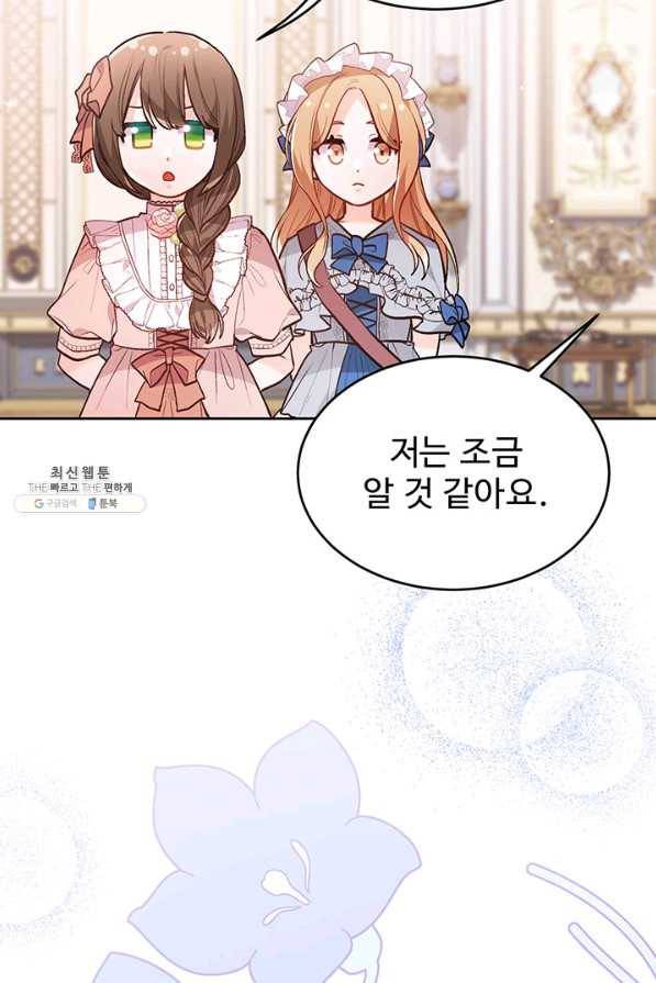 한 줄짜리 영애였을 터 133화 49