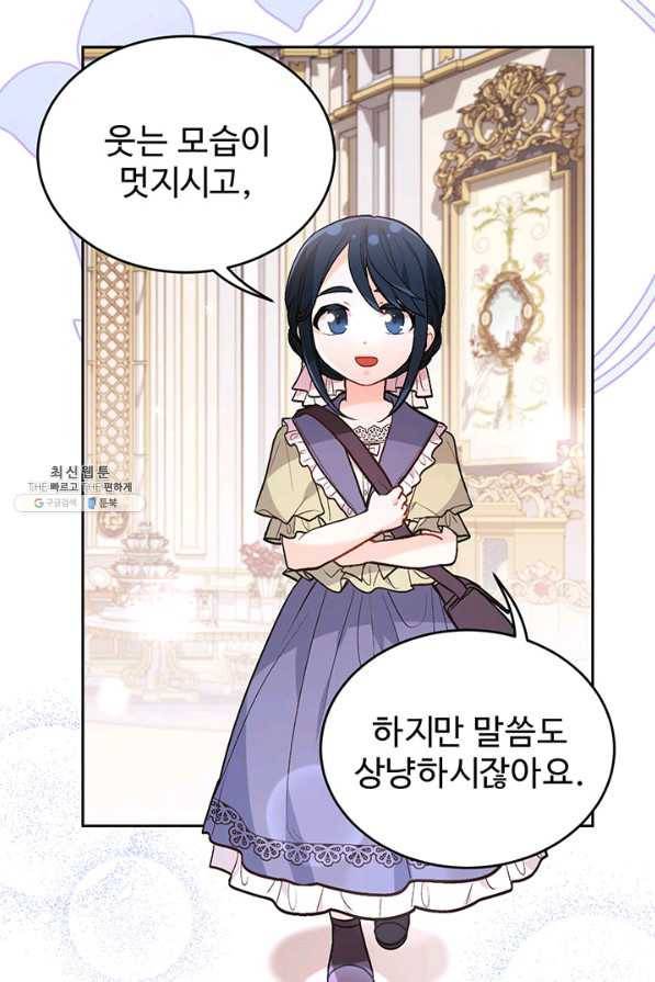 한 줄짜리 영애였을 터 133화 50