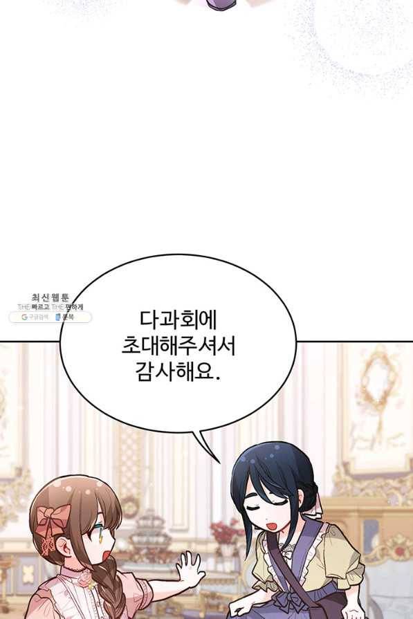 한 줄짜리 영애였을 터 133화 51