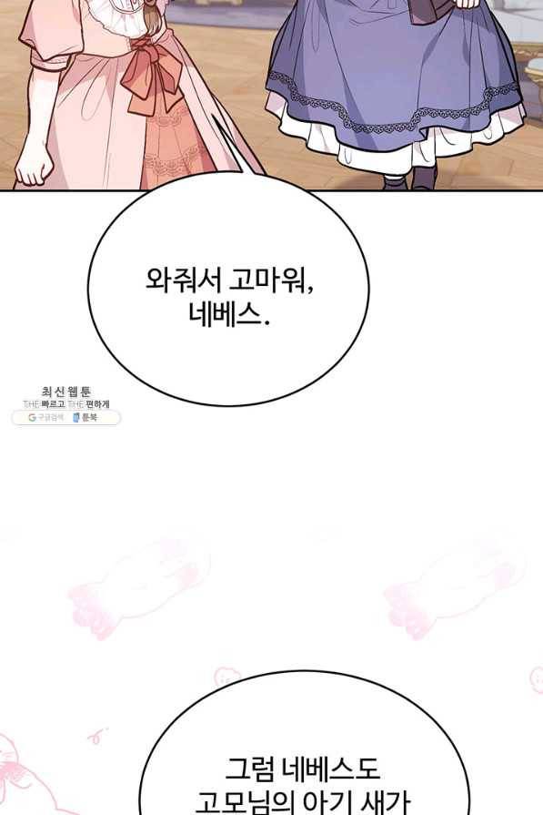 한 줄짜리 영애였을 터 133화 52