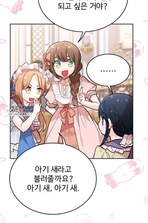 한 줄짜리 영애였을 터 133화 53
