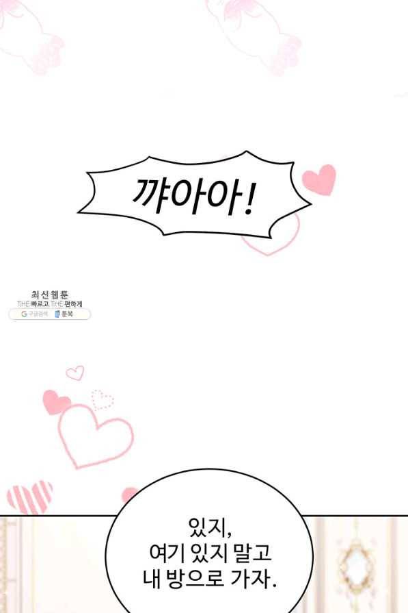 한 줄짜리 영애였을 터 133화 54