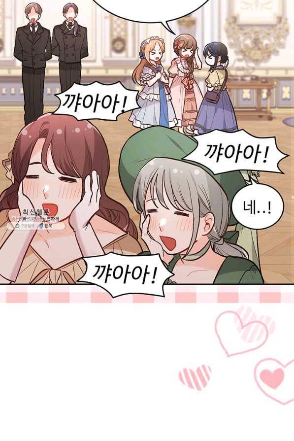 한 줄짜리 영애였을 터 133화 55