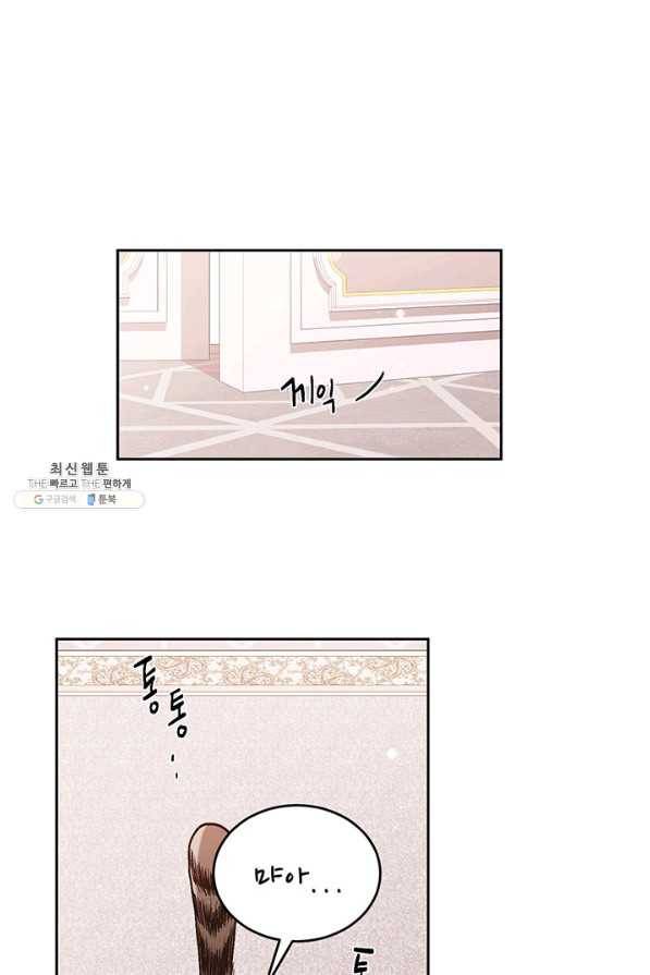 한 줄짜리 영애였을 터 133화 56