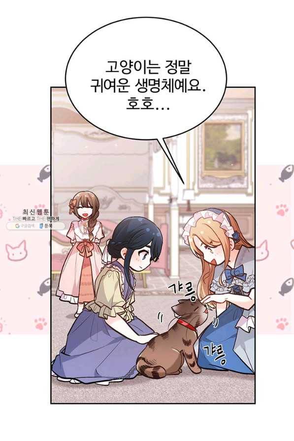 한 줄짜리 영애였을 터 133화 59