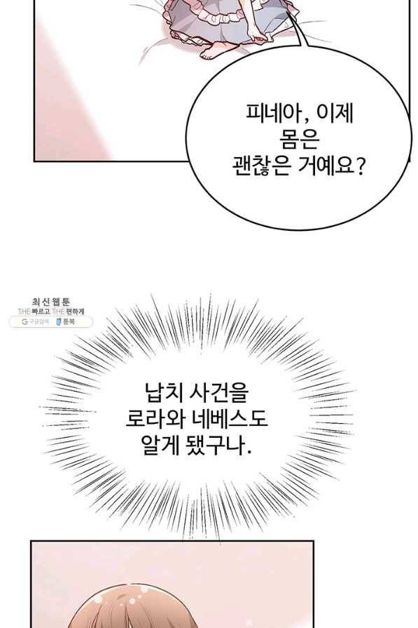한 줄짜리 영애였을 터 133화 62