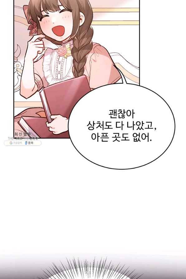 한 줄짜리 영애였을 터 133화 63
