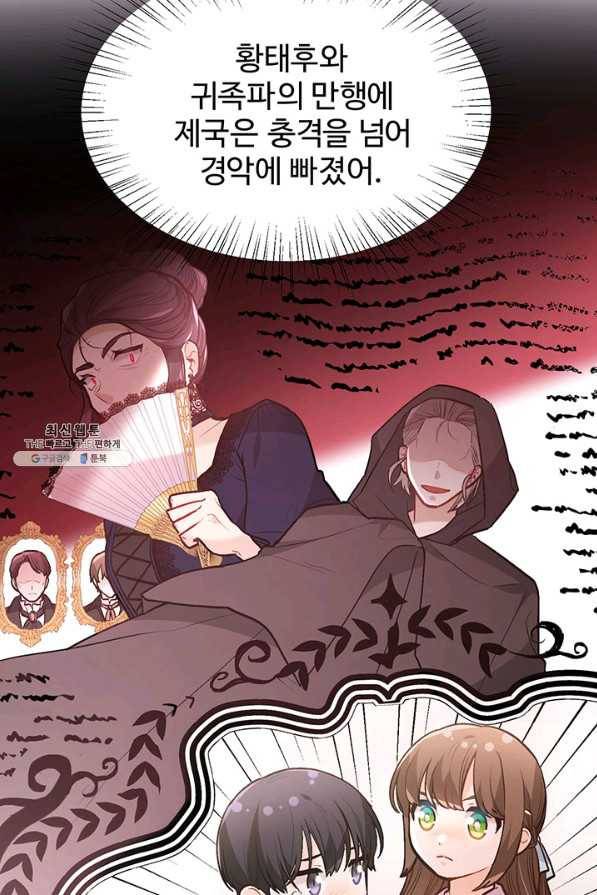 한 줄짜리 영애였을 터 133화 64