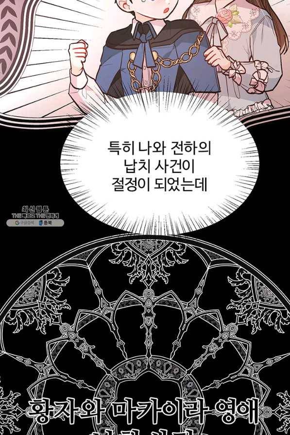 한 줄짜리 영애였을 터 133화 65
