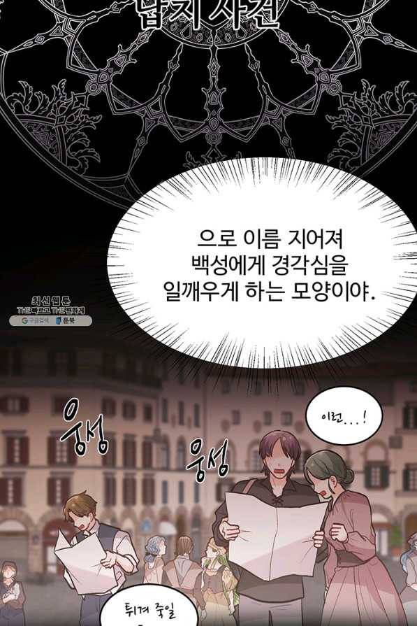 한 줄짜리 영애였을 터 133화 66