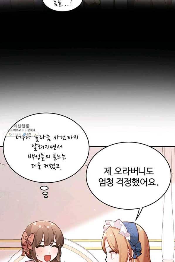 한 줄짜리 영애였을 터 133화 67