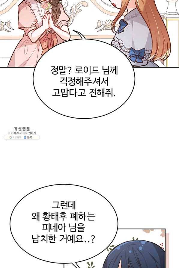 한 줄짜리 영애였을 터 133화 68
