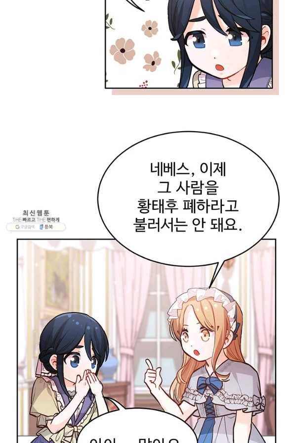 한 줄짜리 영애였을 터 133화 69