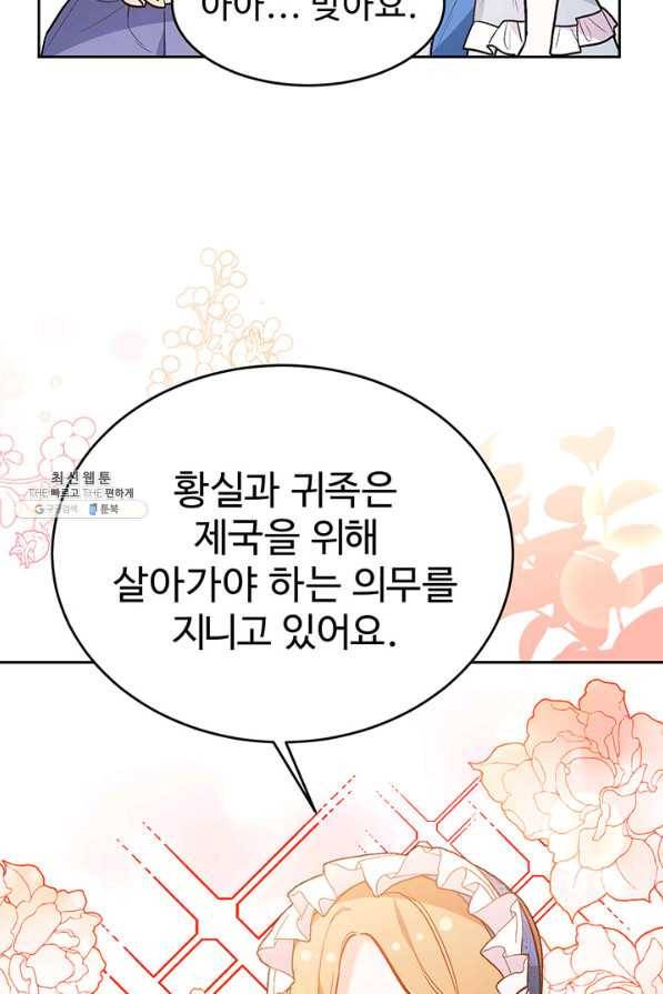 한 줄짜리 영애였을 터 133화 70