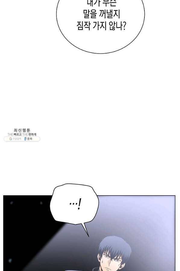 한 줄짜리 영애였을 터 133화 71