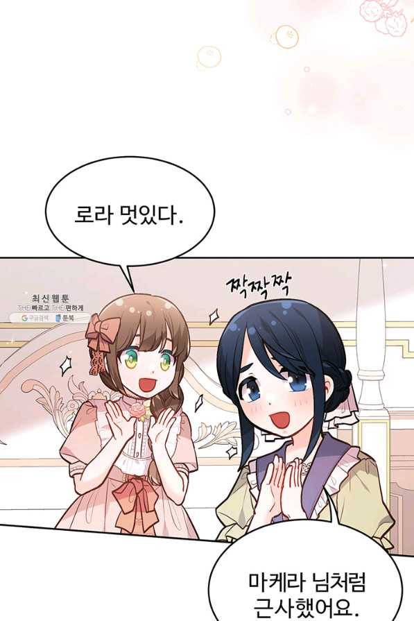 한 줄짜리 영애였을 터 133화 72