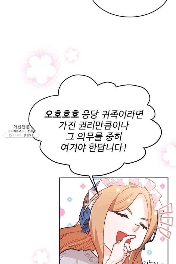 한 줄짜리 영애였을 터 133화 73