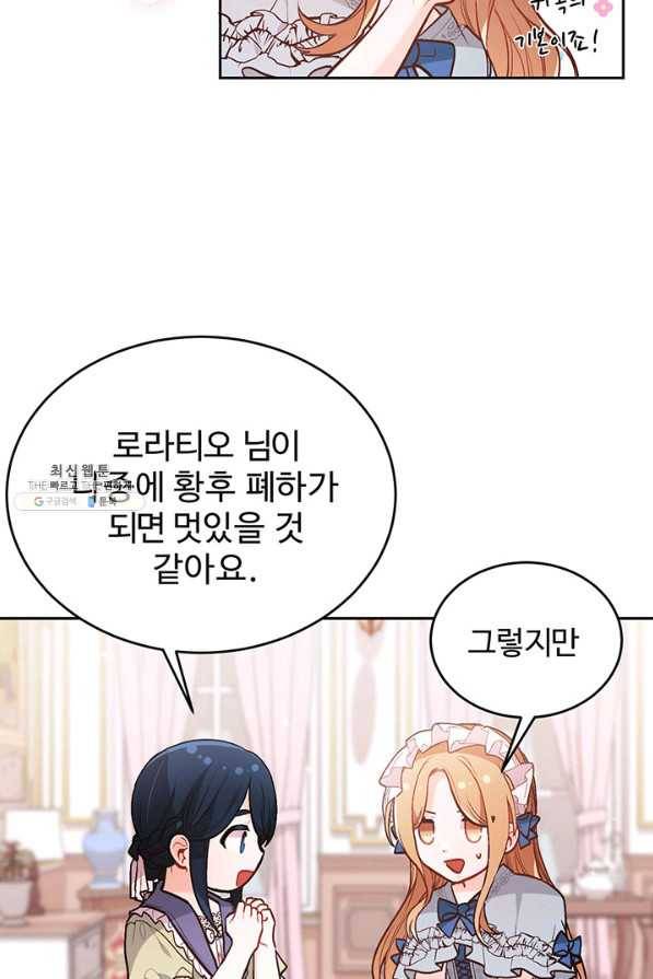한 줄짜리 영애였을 터 133화 74