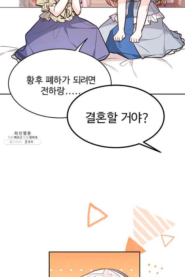 한 줄짜리 영애였을 터 133화 75