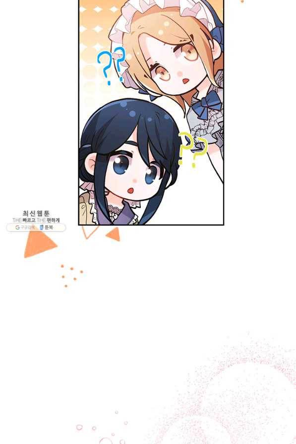 한 줄짜리 영애였을 터 133화 76