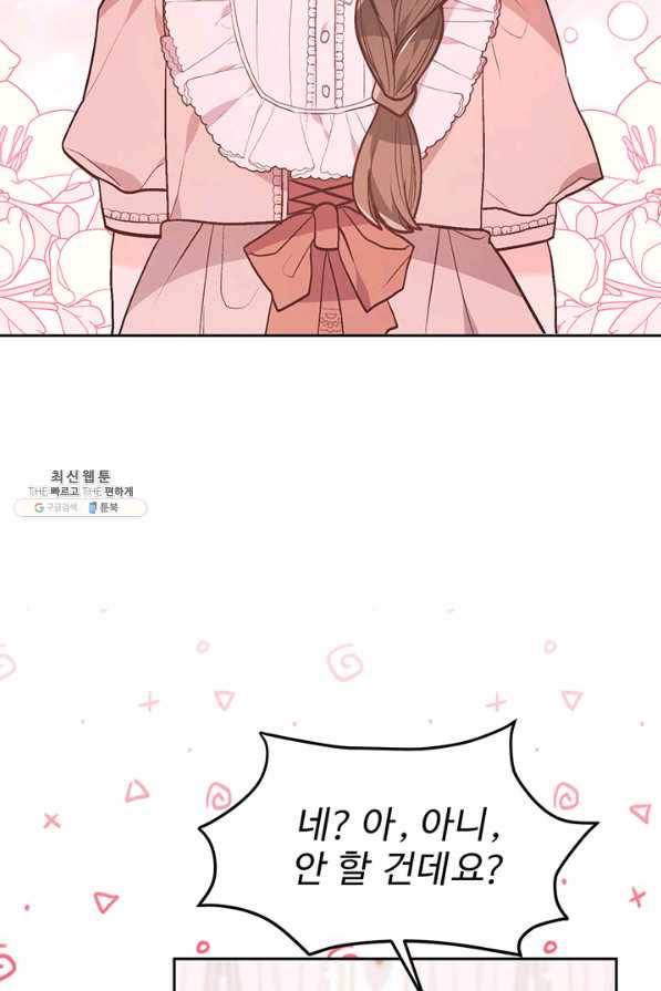 한 줄짜리 영애였을 터 133화 78