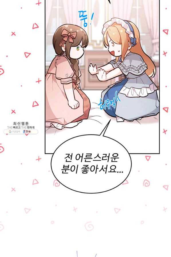 한 줄짜리 영애였을 터 133화 79
