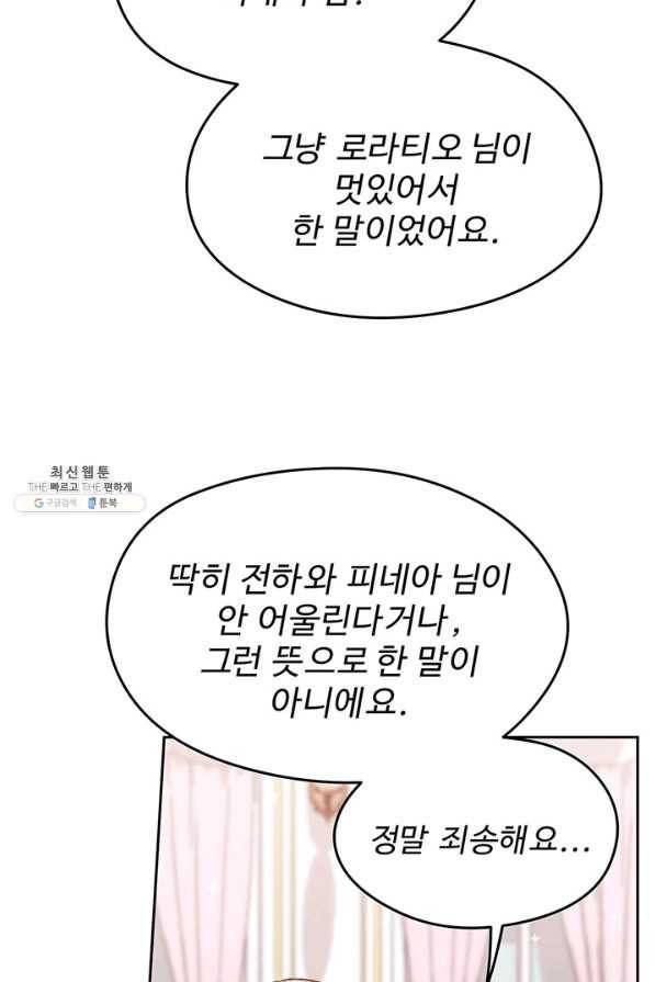 한 줄짜리 영애였을 터 133화 81