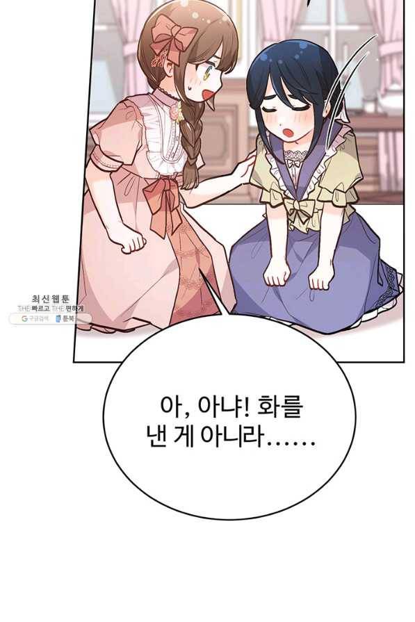 한 줄짜리 영애였을 터 133화 82