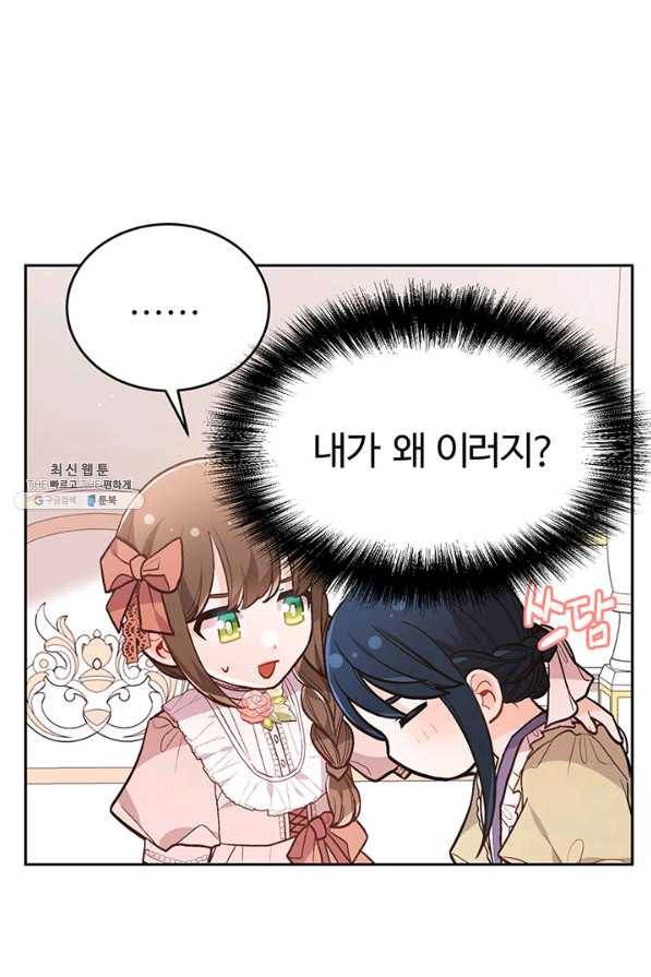 한 줄짜리 영애였을 터 133화 83