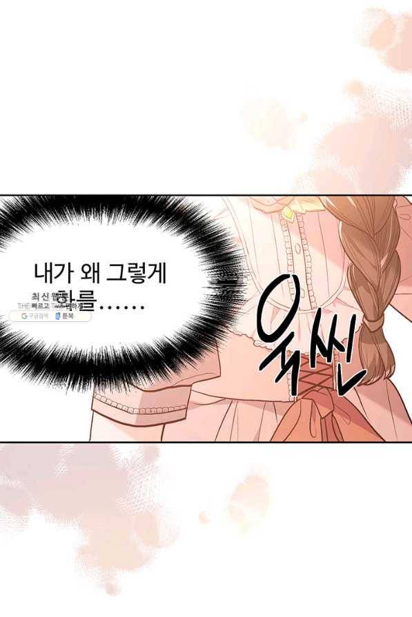 한 줄짜리 영애였을 터 133화 84