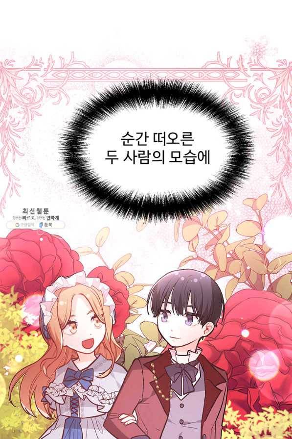 한 줄짜리 영애였을 터 133화 85