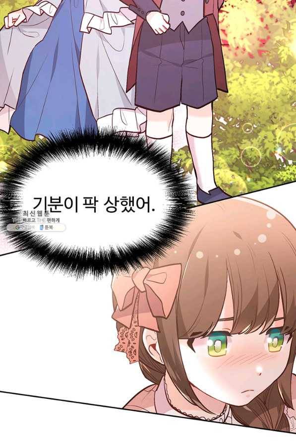 한 줄짜리 영애였을 터 133화 86