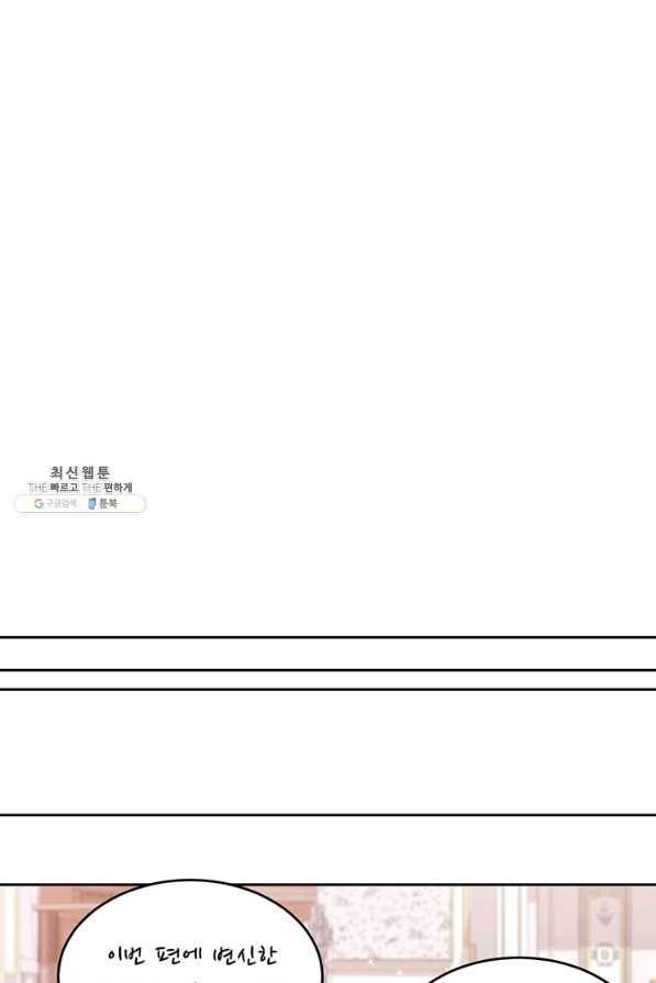 한 줄짜리 영애였을 터 133화 87