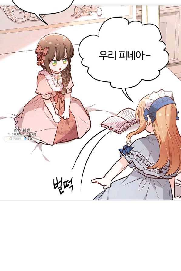한 줄짜리 영애였을 터 133화 92