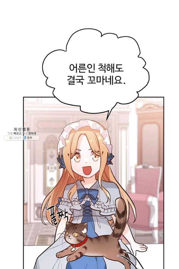 한 줄짜리 영애였을 터 133화 93
