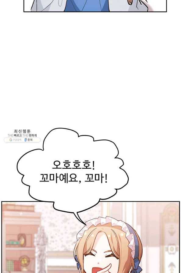 한 줄짜리 영애였을 터 133화 94