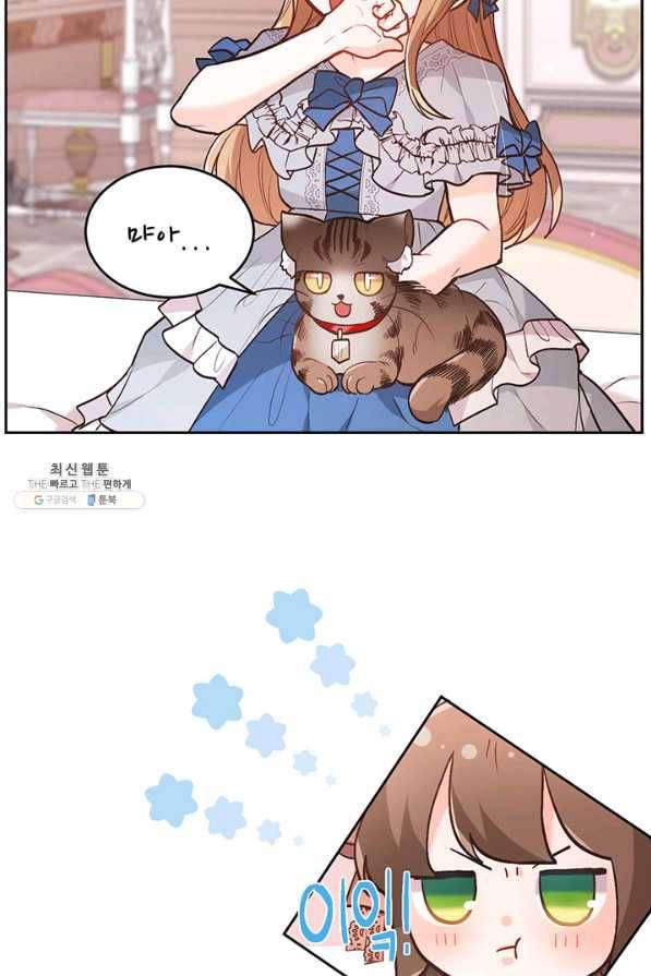 한 줄짜리 영애였을 터 133화 95