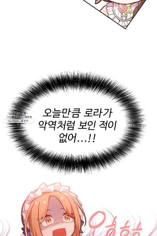 한 줄짜리 영애였을 터 133화 96