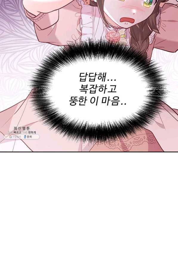 한 줄짜리 영애였을 터 133화 98