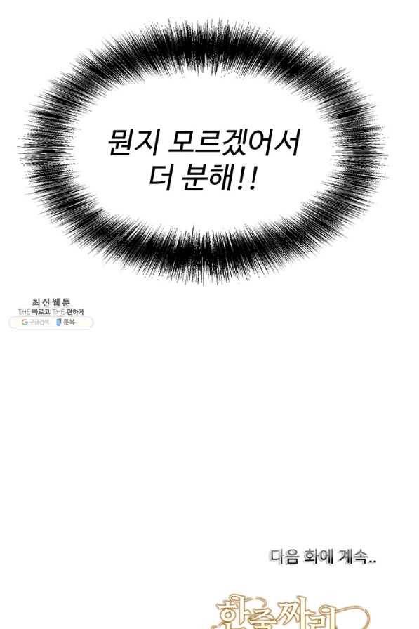 한 줄짜리 영애였을 터 133화 99