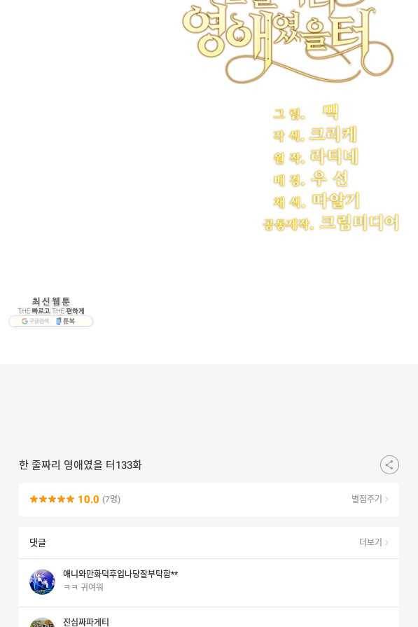 한 줄짜리 영애였을 터 133화 100