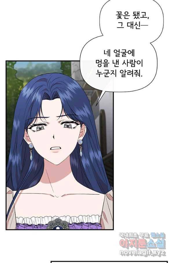 신데렐라는 내가 아니었다 53화 5