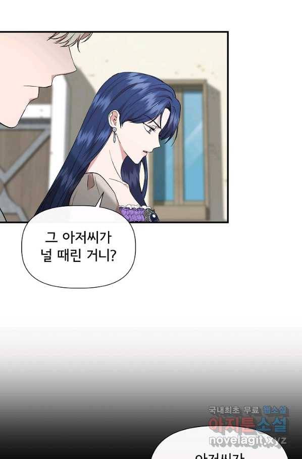 신데렐라는 내가 아니었다 53화 8