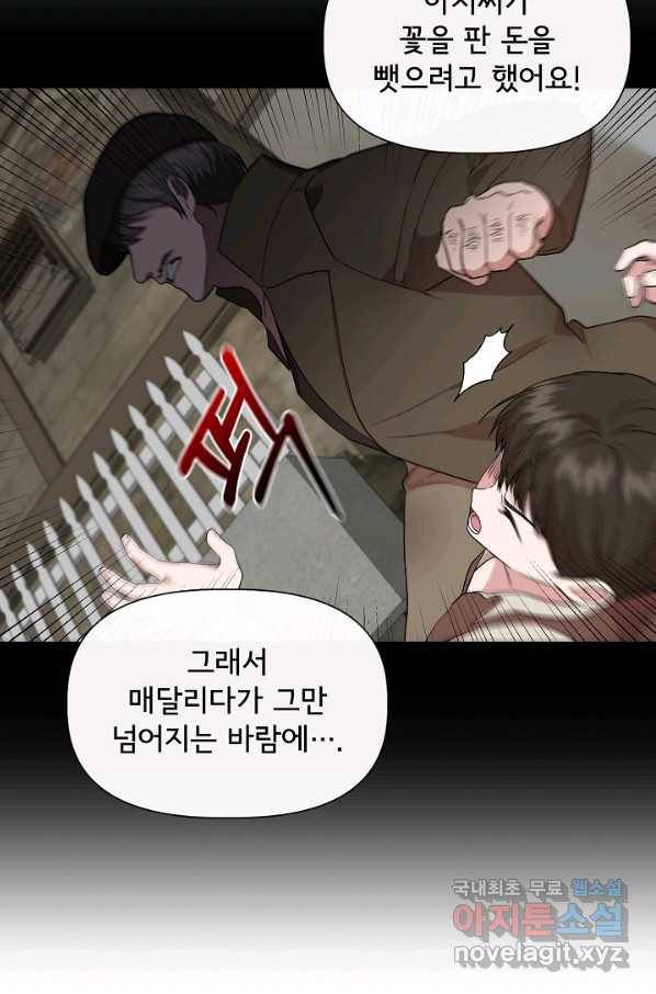 신데렐라는 내가 아니었다 53화 9