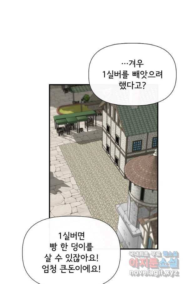 신데렐라는 내가 아니었다 53화 10
