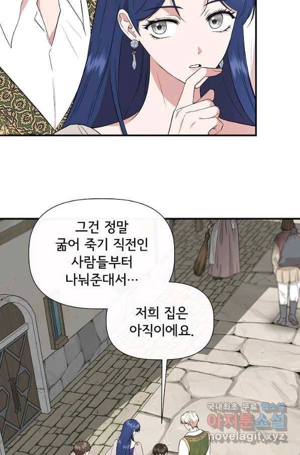 신데렐라는 내가 아니었다 53화 12