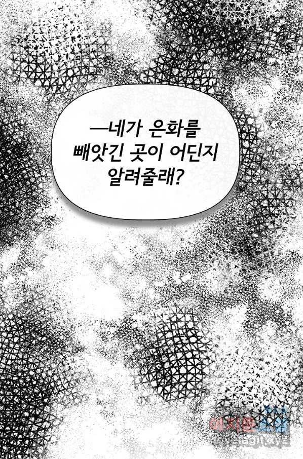 신데렐라는 내가 아니었다 53화 15