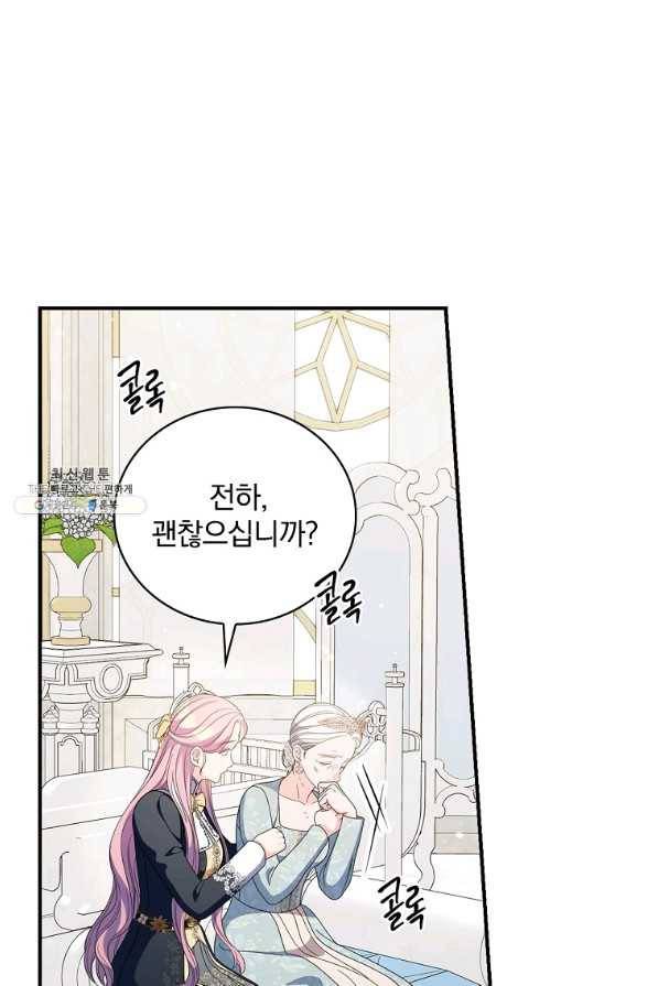 유리온실의 공작 부인 74화 1