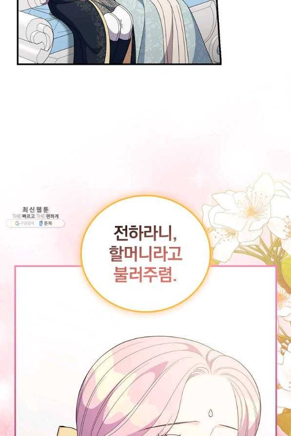 유리온실의 공작 부인 74화 2
